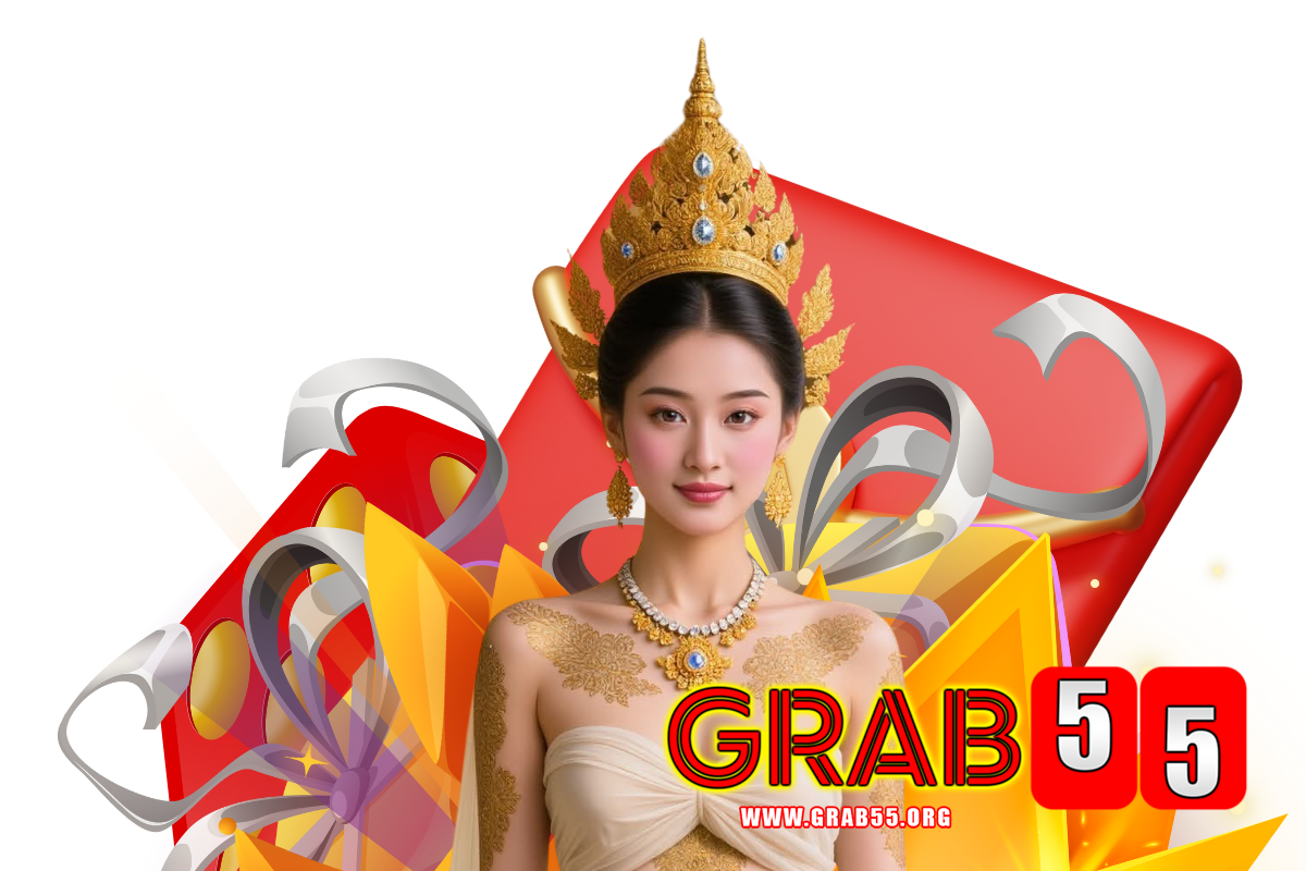 grab55 เว็บตรง
